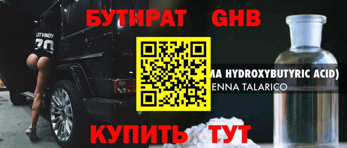 Бутират бутандиол Усинск