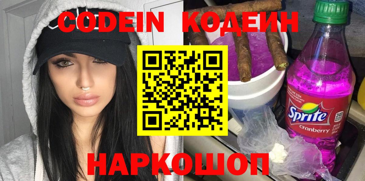 Кодеин Purple Drank  Вход с VPN  Кодеиновый сироп Lean Purple Drank  Усинск 