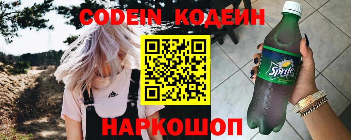 Кодеиновый сироп Lean напиток Lean (лин) Усинск