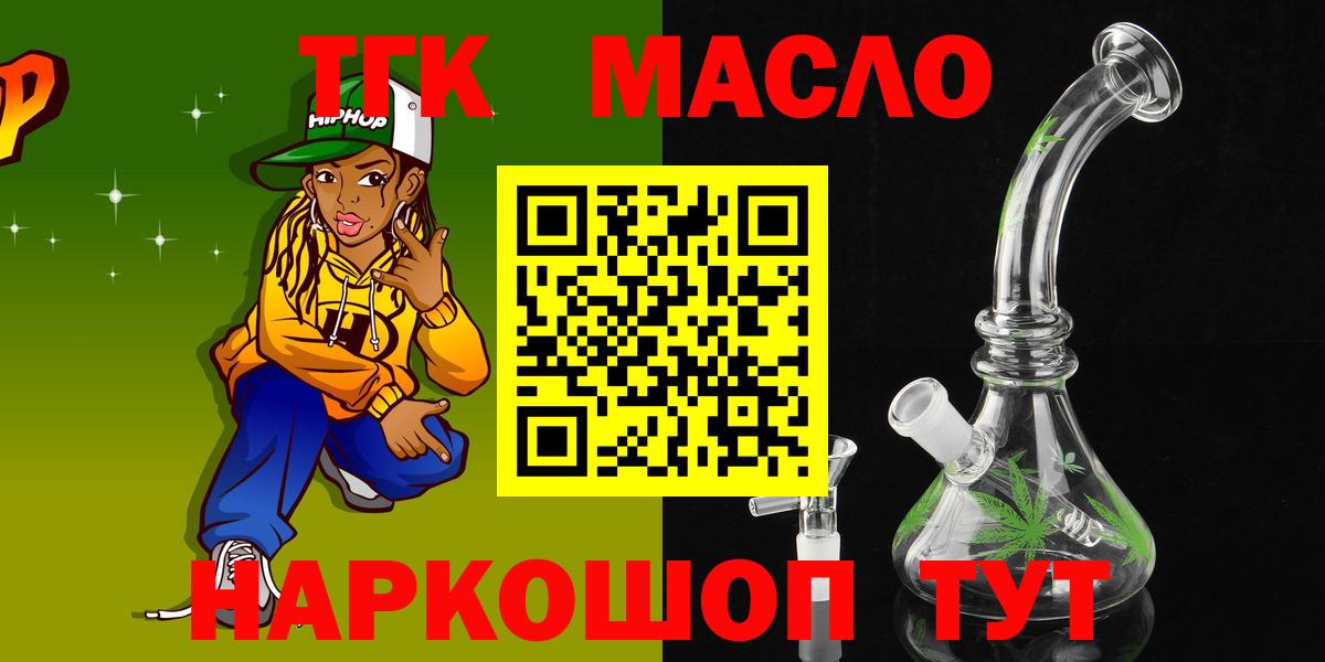 ТГК гашишное масло  Вход с VPN  Усинск 